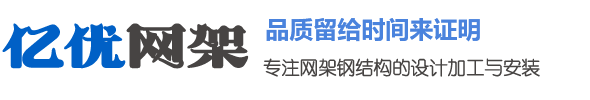 温州网架钢结构工程有限公司